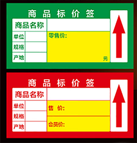 不干膠標(biāo)簽紙價格是怎么計(jì)算的？