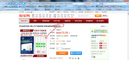 如何打印A4不干膠標(biāo)簽紙