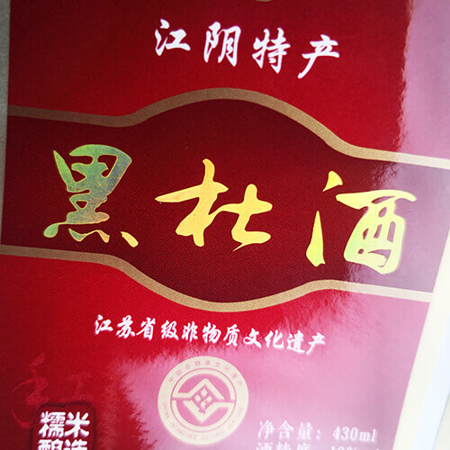 黃酒燙金標簽